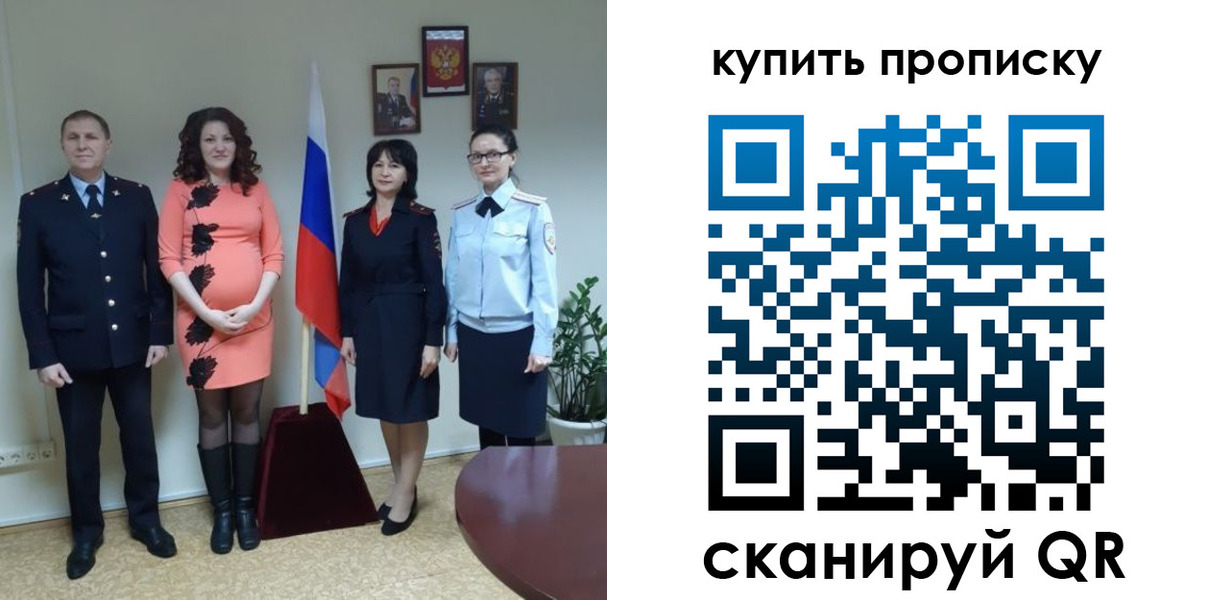 прописка штамп в Забайкальском крае