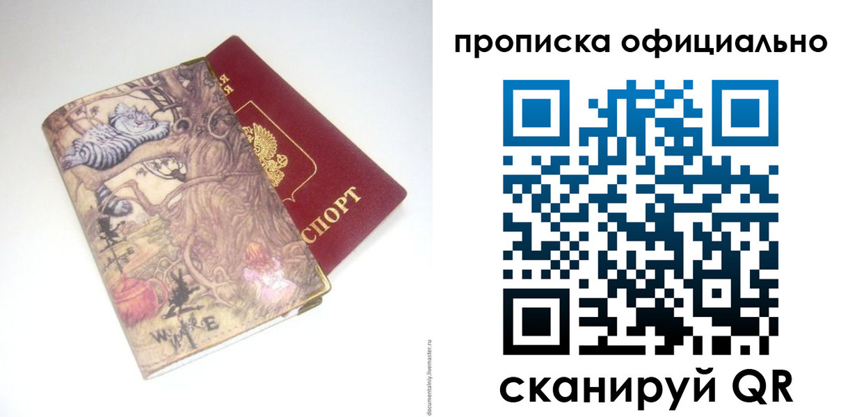 прописка 2025 в Забайкальском крае
