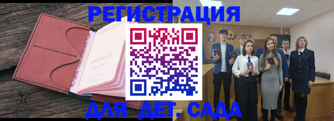 прописка 2025 в Забайкальском крае