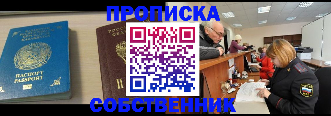 временная регистрация для всех в Забайкальском крае