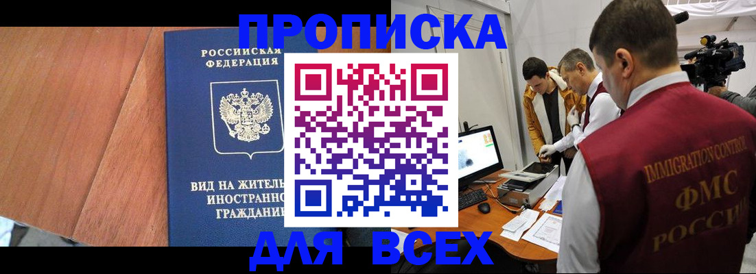 временная регистрация недорого в Забайкальском крае