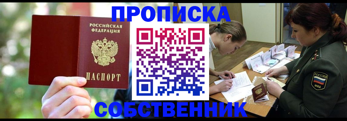 пропишу в квартире в Забайкальском крае