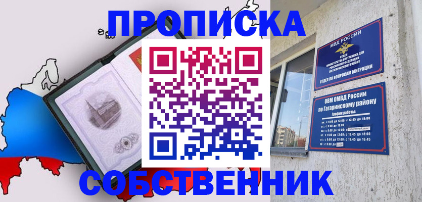 временная прописка в Забайкальском крае