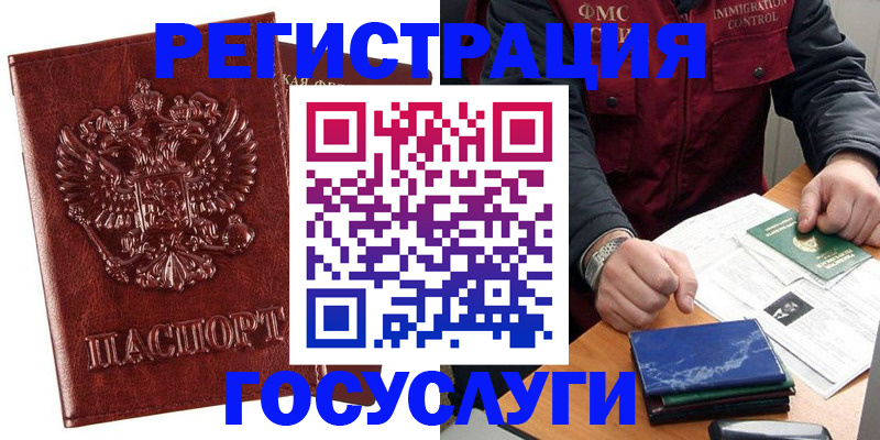 временная регистрация законно в Забайкальском крае