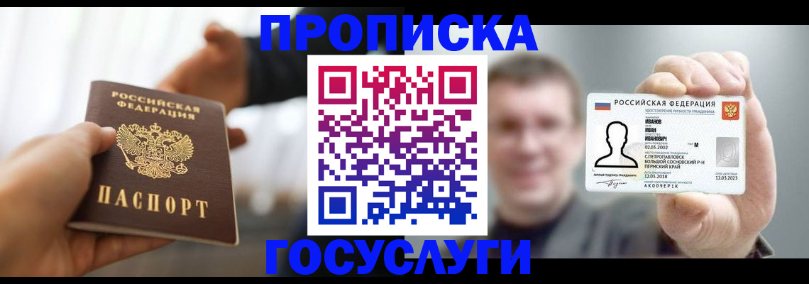 временная регистрация гарантия в Забайкальском крае