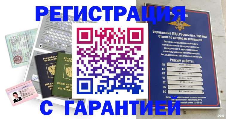 временная регистрация гарантия в Забайкальском крае