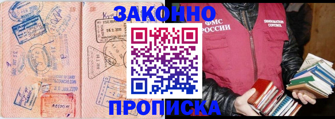 купить прописку в Забайкальском крае