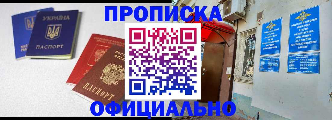 прописка регистрация в Забайкальском крае